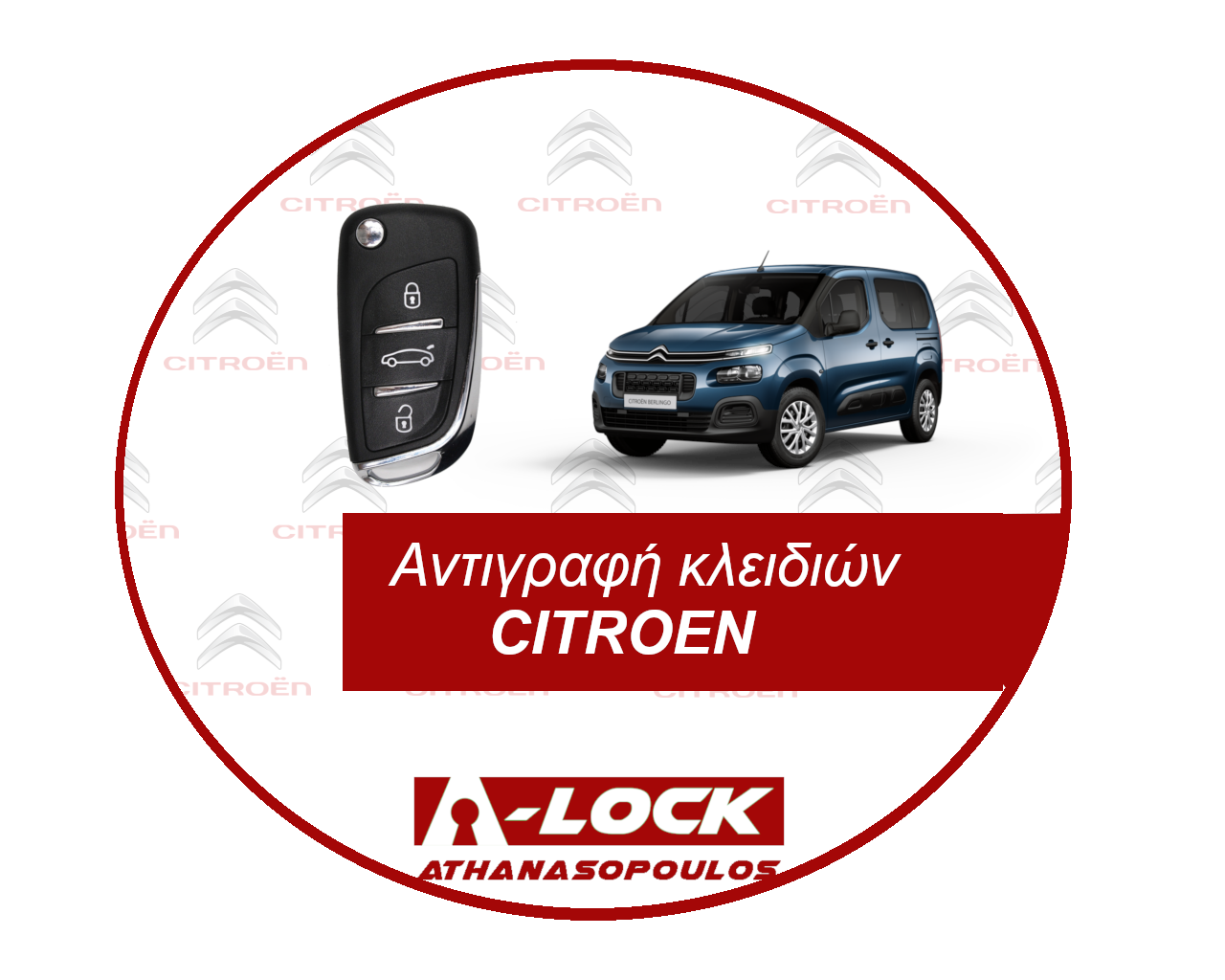 Αντιγραφη Κλειδιων Immobilizer Αυτοκινητου CITROEN - 24 Ωρες Κλειδαράς Γαλάτσι A-Lock Αθανασόπουλος