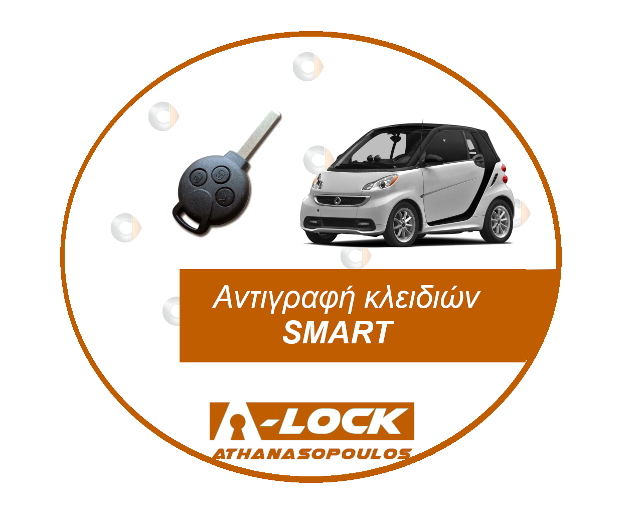 Αντιγραφές Κλειδιών Immobilizer Αυτοκινήτου SMART - 24 Ωρες Κλειδαράς Γαλάτσι A-Lock Αθανασόπουλος